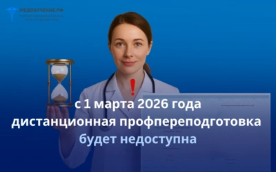 Профессиональная переподготовка для медработников: что важно знать в 2025 году