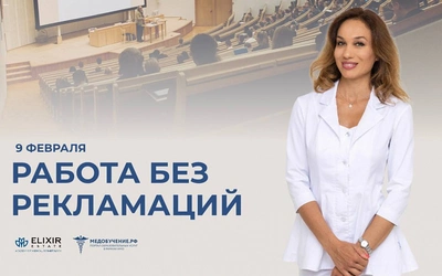 «Работа без рекламаций»: международная конференция для косметологов