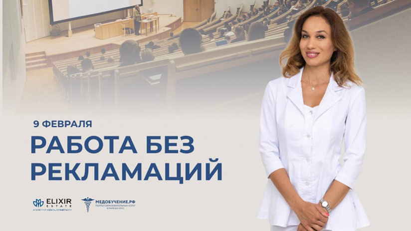 «Работа без рекламаций»: международная конференция для косметологов