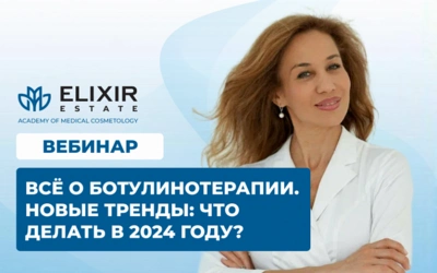 Секреты ботулинотерапии от эксперта: узнайте, что будет в тренде в 2024!