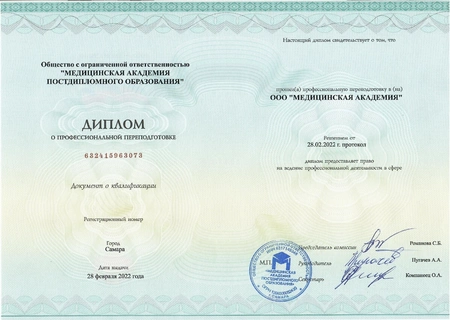 Диплом о профессиональной переподготовке