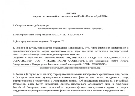 Реестровая выписка