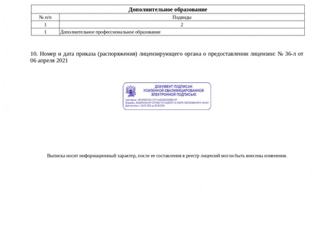 Реестровая выписка