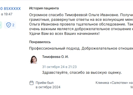 Для Тимофеевой Ольги