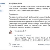 Для Тимофеевой Ольги