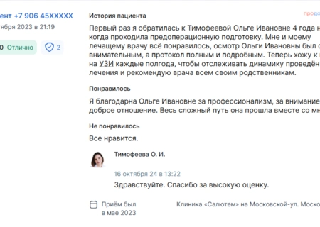 Для Тимофеевой Ольги