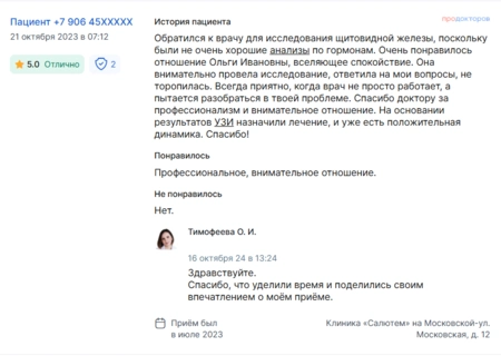 Для Тимофеевой Ольги