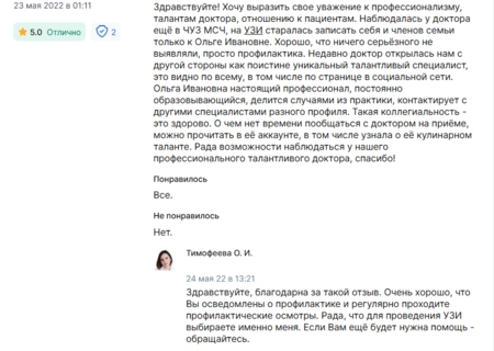 Для Тимофеевой Ольги