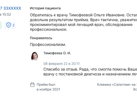 Для Тимофеевой Ольги