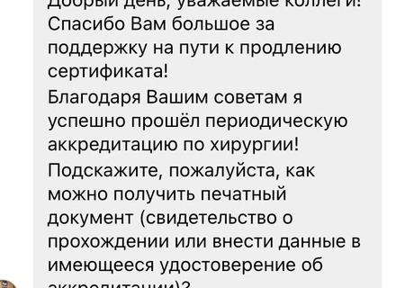 Отзывы об аккредитации