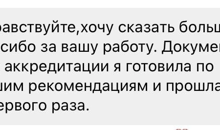 Отзывы об аккредитации