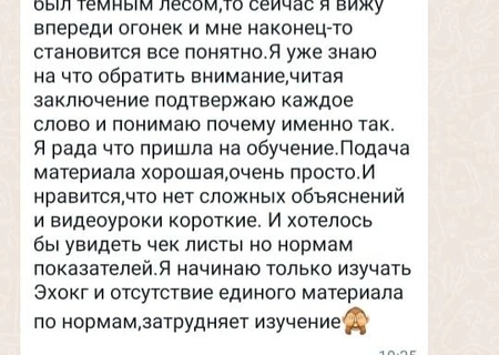Для Шалауровой Софьи_ЭХОКГ