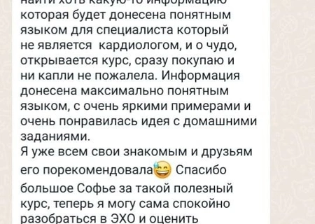 Для Шалауровой Софьи_ЭХОКГ