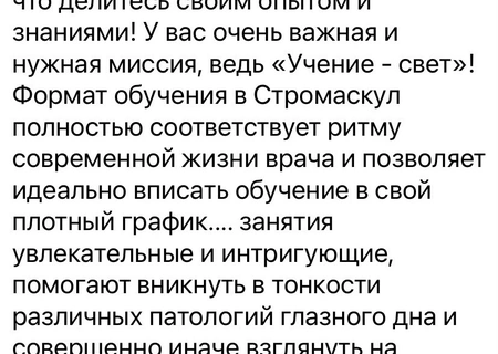 Для Романенко Степана - ОКТ анти-VEGF терапия