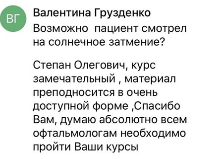 Для Романенко Степана - ОКТ анти-VEGF терапия
