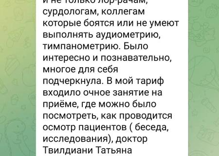 Для Твилдиани Татьяны