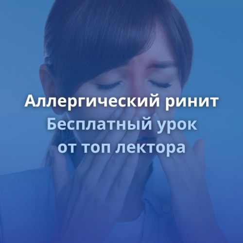 Почему аллергический ринит остаётся непростым диагнозом?